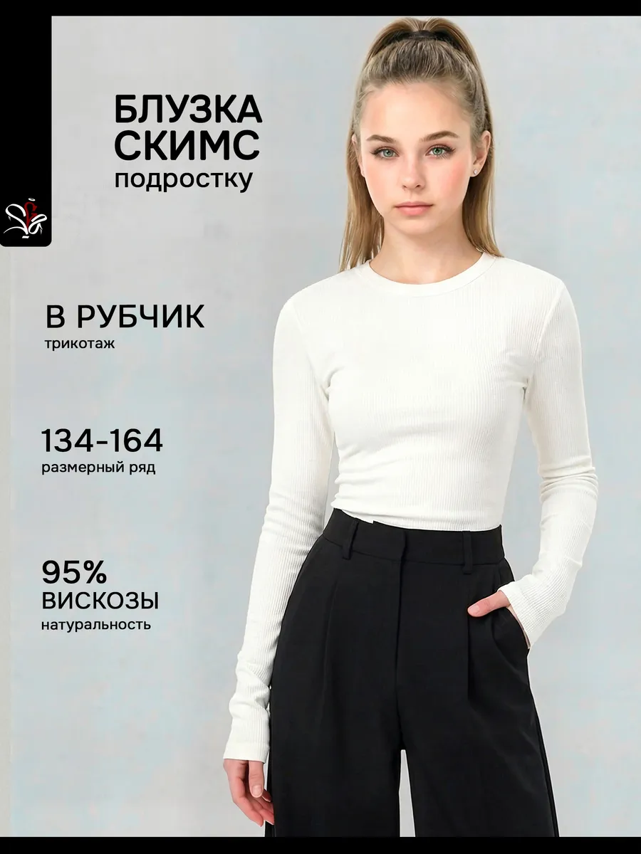 Блузка школьная лонгслив