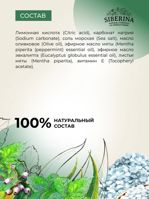 SIBERINA Набор бомбочек для ванны Мята-эвкалипт, Ягодная и Ромашка, белый, 3 шт, фото 7