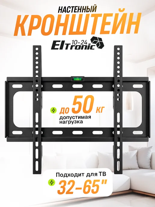 Eltronic Кронштейн 10-24 для телевизора настенный наклонный, черный