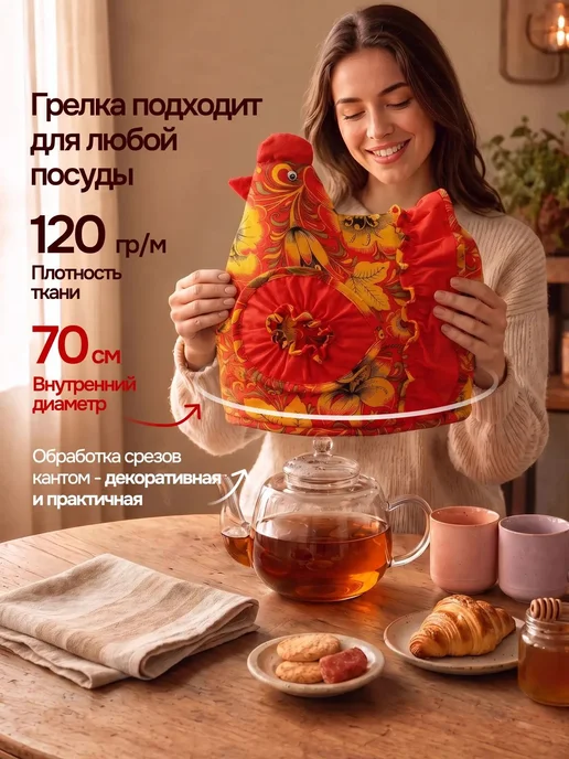 Грелка на чайник Хохломская роспись, красный, в упаковке 250 г, фото 2