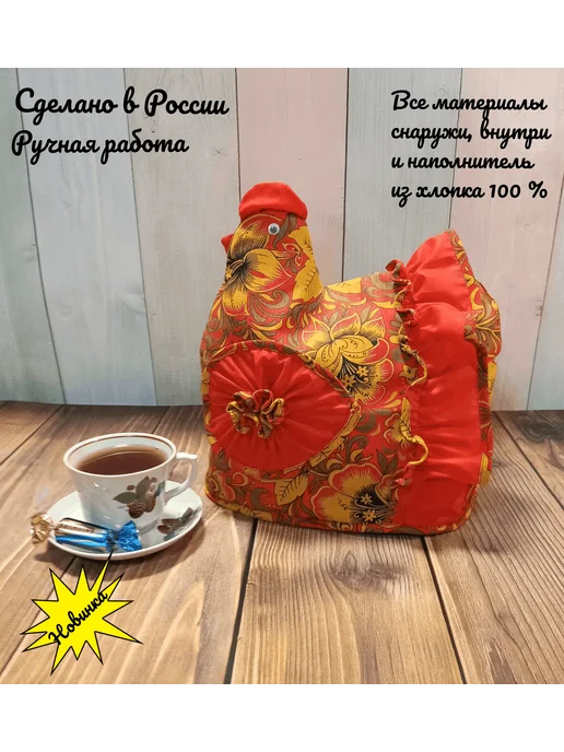 Грелка на чайник Хохломская роспись, красный, в упаковке 250 г, фото 3