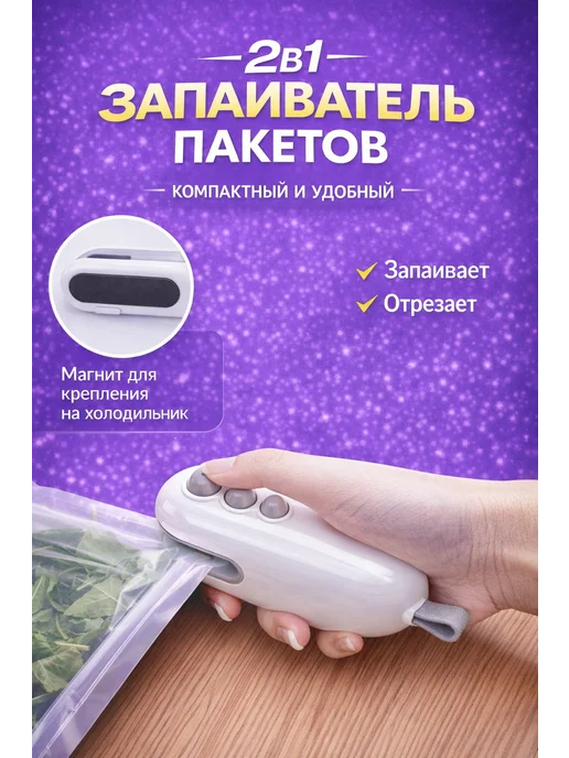 Мини запаиватель пакетов для кухни, бытовой ручной упаковщик, белый
