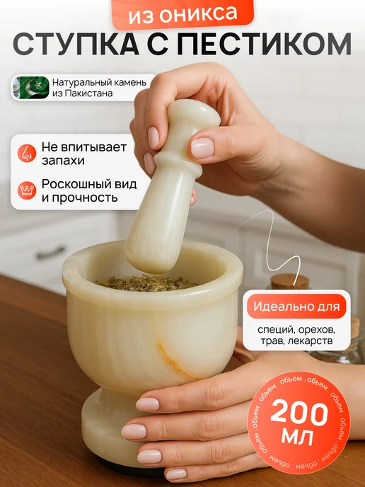 Ступки Ступка 90 х 100 мм из оникса с пестиком, 90x100 мм, фото 2