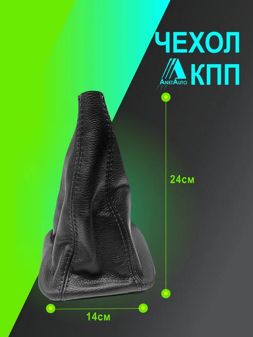 AnetAuto Чехол КПП для а м ВАЗ 21703 Приора, черный, фото 3