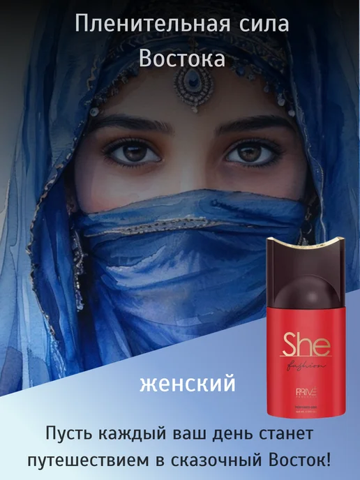 PRIVE Дезодорант спрей женский SHE FASHION 250 мл, 250 мл, фото 2