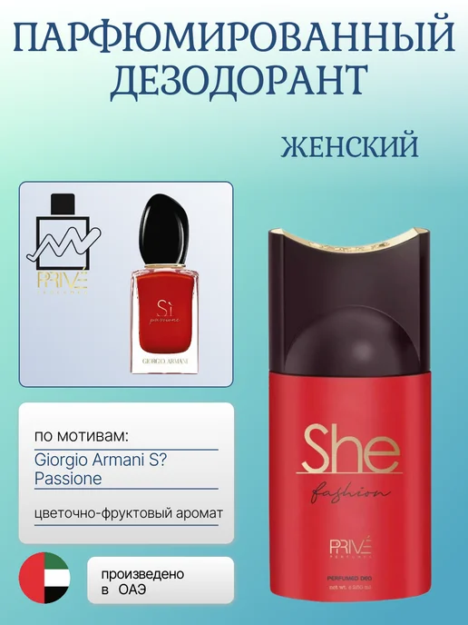 PRIVE Дезодорант спрей женский SHE FASHION 250 мл, 250 мл, фото 3