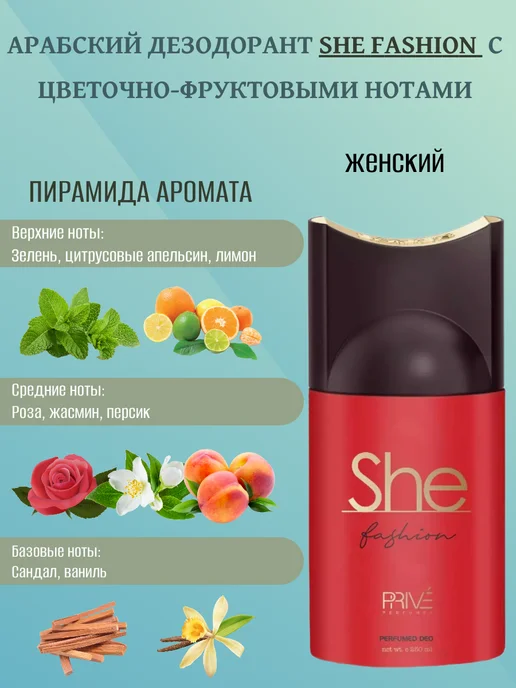 PRIVE Дезодорант спрей женский SHE FASHION 250 мл, 250 мл, фото 4