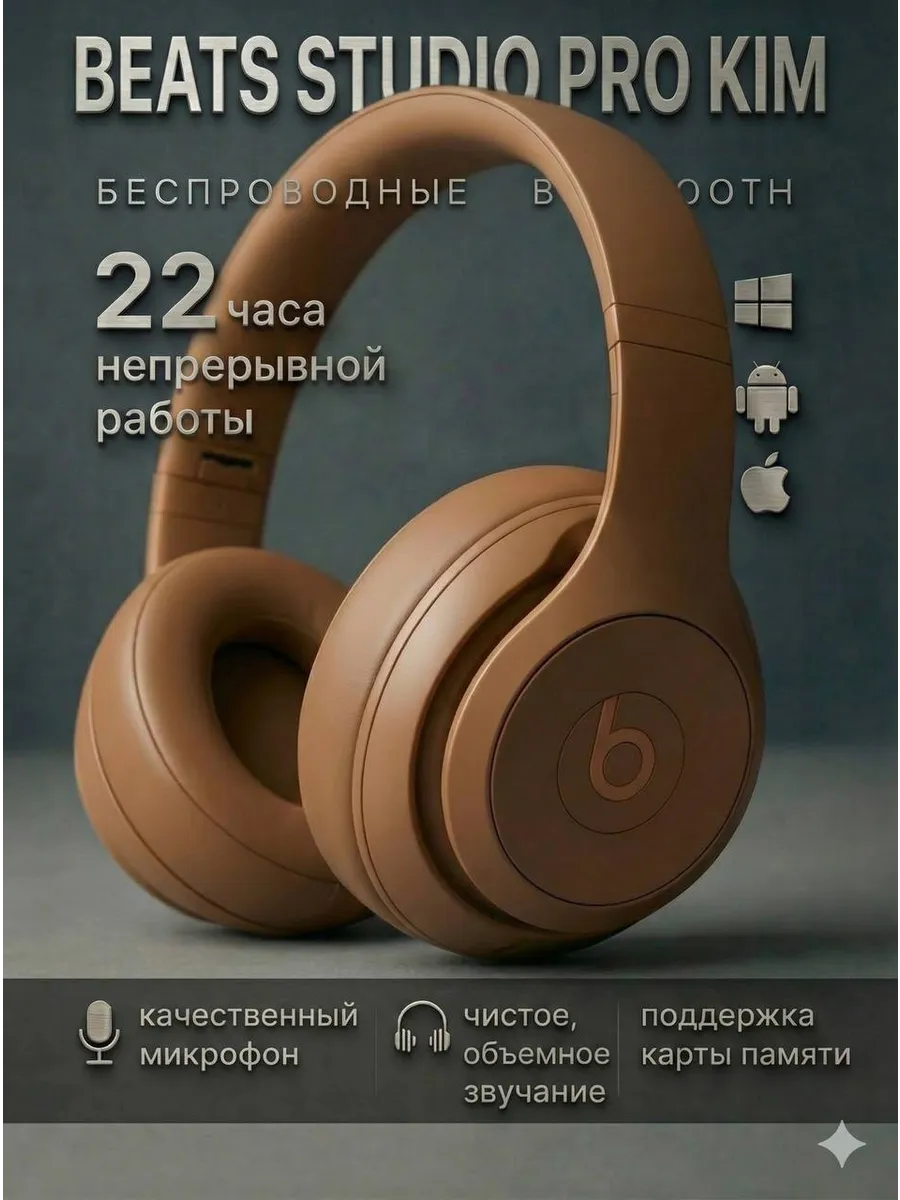 Только Лучшее Наушники беспроводные большие Beats