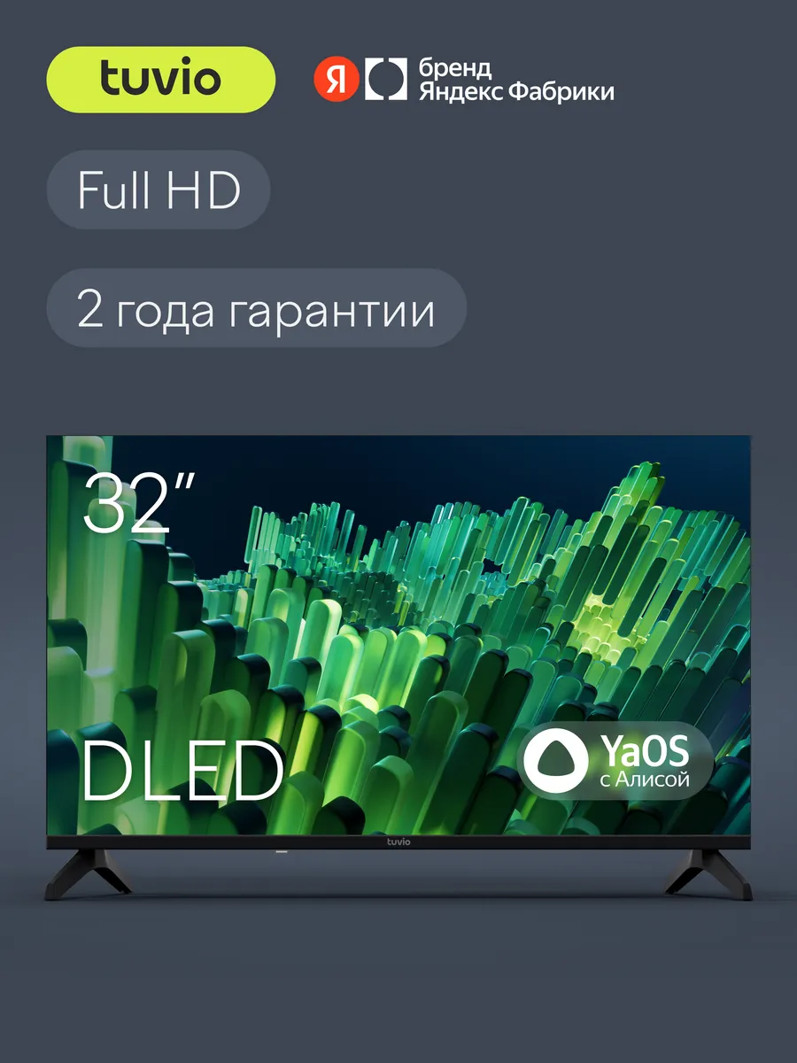 Телевизор 32" Full HD DLED YaOS, Smart TV, TD32FFBCH11 Tuvio 706859911 купить за 13 256 ₽ в интернет‑магазине Wildberries