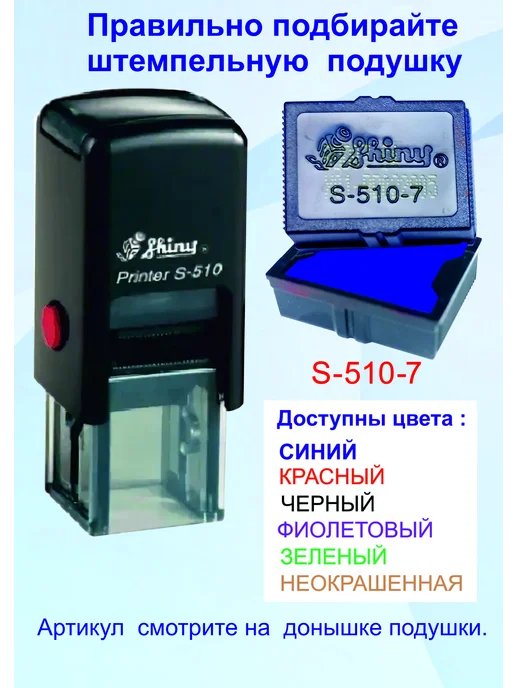 Shiny Printer S-510 Автоматическая оснастка для штампа, синий, фото 2