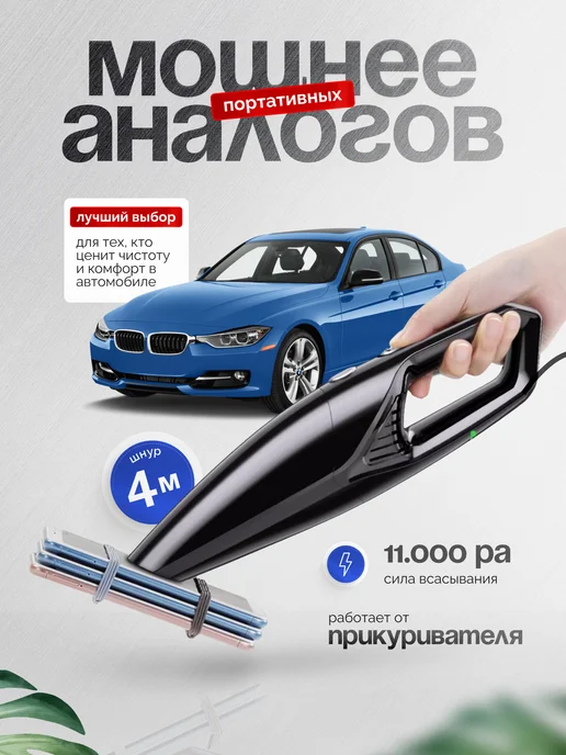 Пылесос для авто 12В мощный от прикуривателя проводной, черный, фото 5