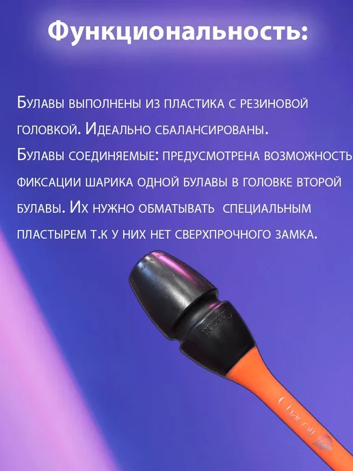 Chacott Булавы 41см 183(Черный Персиковый) FIG, черный, фото 2