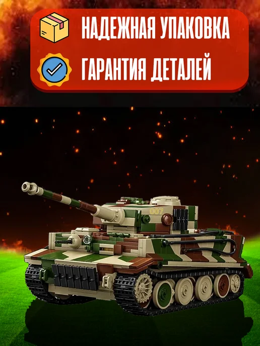 LEGO Конструктор Танк Тигр 007 1603 детали, вариант, фото 2