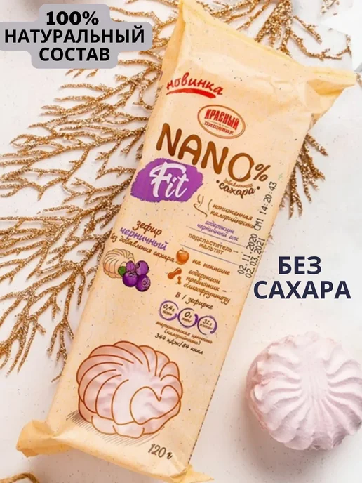Красный пищевик Зефир nano fit без сахара черничный 2шт по 120 гр, 2 шт, 120 г, фото 3