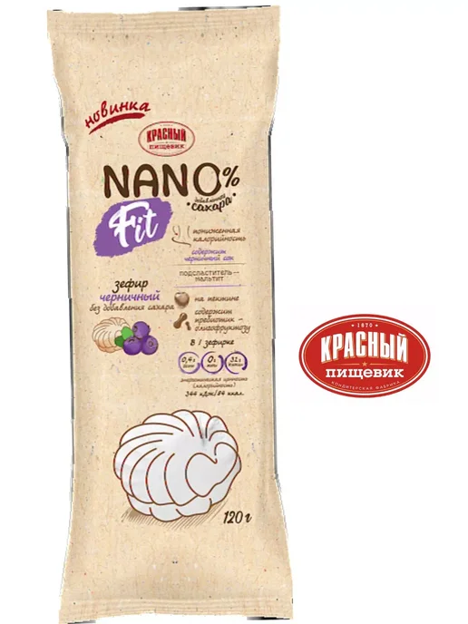 Красный пищевик Зефир nano fit без сахара черничный 2шт по 120 гр, 2 шт, 120 г, фото 4