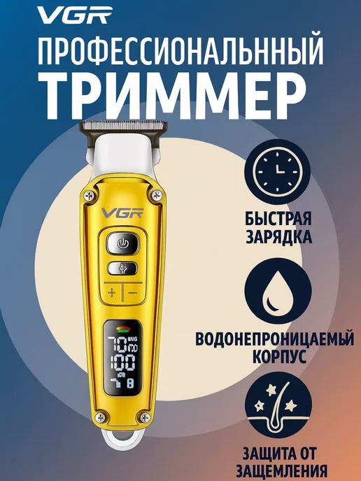 VGR Триммер для бороды и усов, желтый, фото 2
