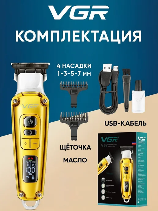 VGR Триммер для бороды и усов, желтый, фото 6