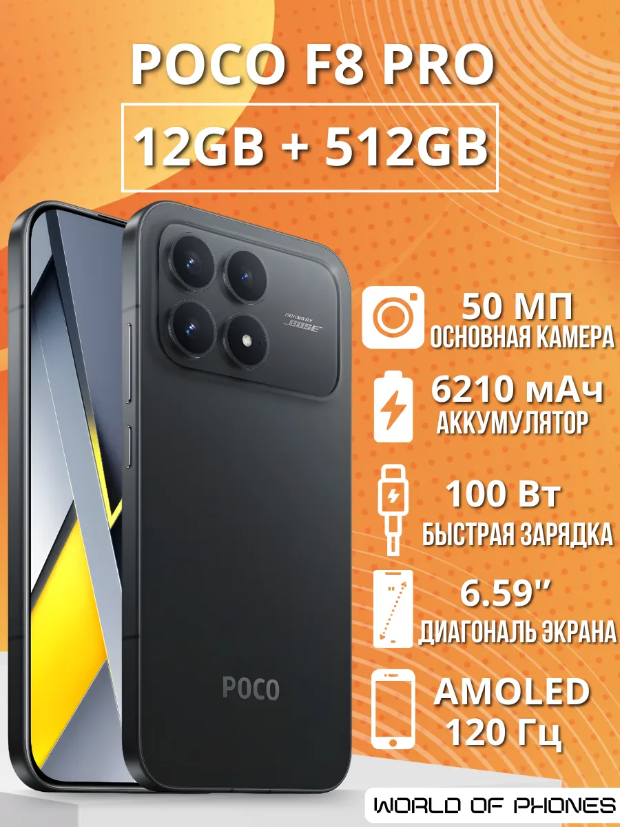 POCO Смартфон F8 Pro 12 512 ГБ