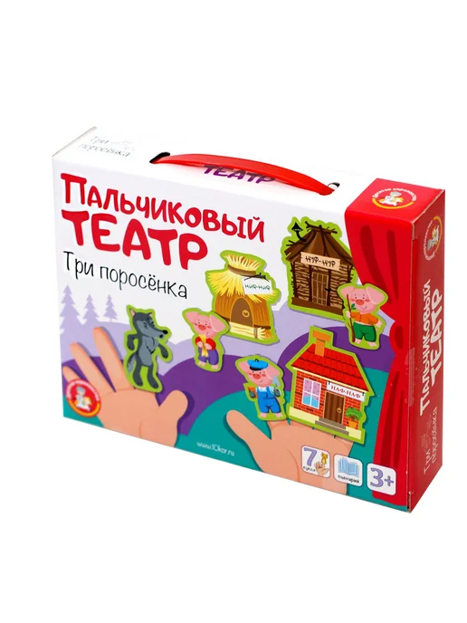 ДЕСЯТОЕ КОРОЛЕВСТВО Пальчиковый кукольный театр "Три поросенка" (7 кукол), вариант
