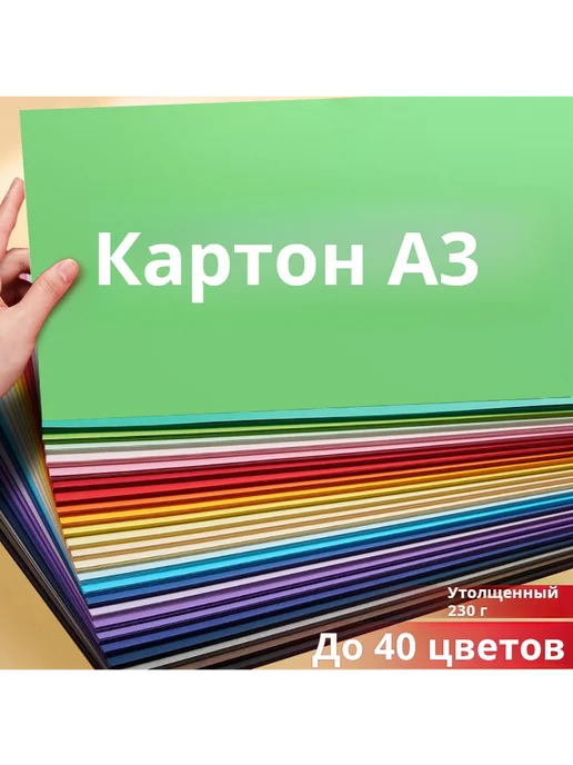 10 цветов A3 картон 180гр м² 50 листов для творчества детей, 10 цв., 180 г, фото 2
