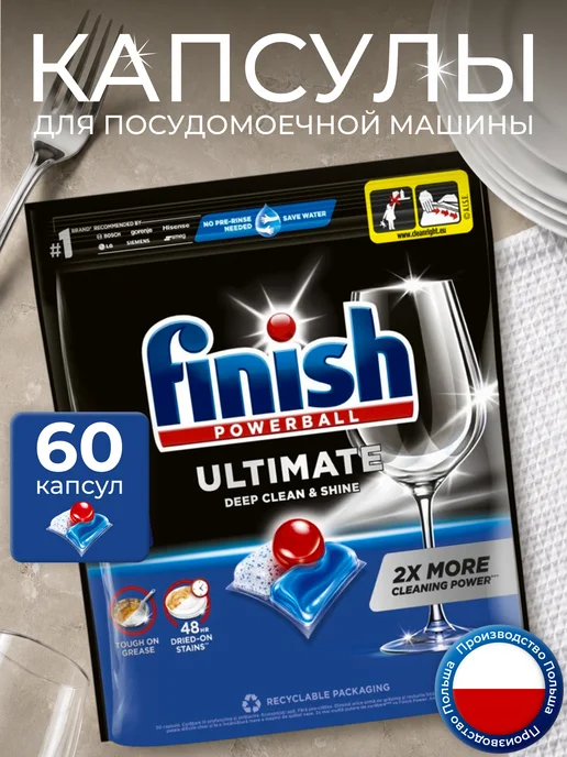 Finish Капсулы для посудомоечной машины Финиш, 60 шт, 60 шт