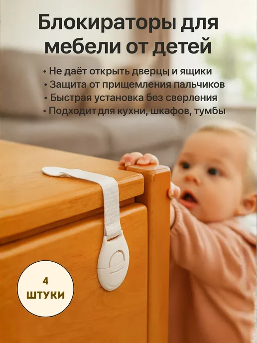 A.NI1 Блокиратор от детей на мебель защита на шкафы защелки, белый
