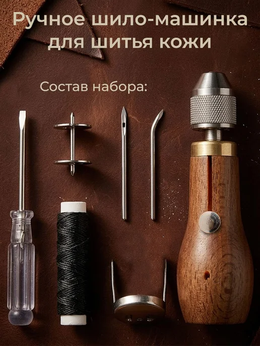 Кожпром Шило-машинка ручное для кожи, для ремонта обуви и одежды, Шило-машинка ручное одежды, фото 5