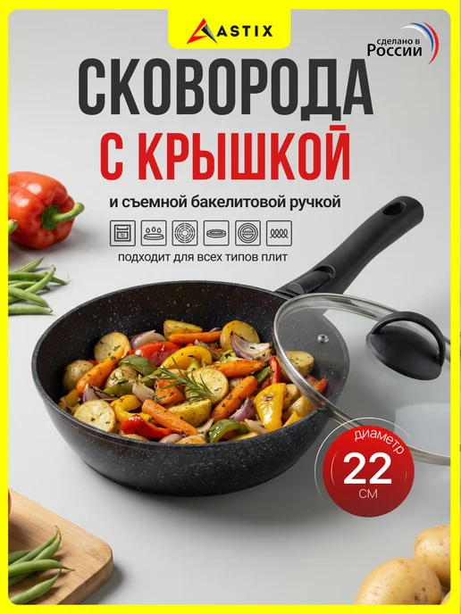 Astix Сковорода со съёмной ручкой алюминиевая 22 см MS6022I, черный