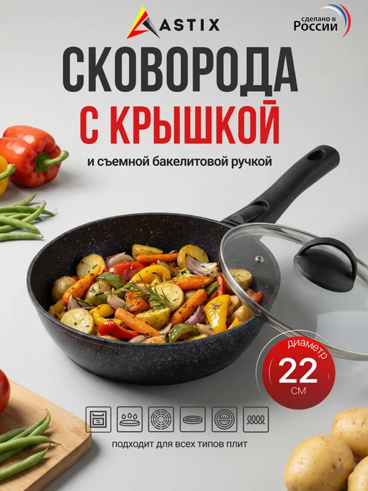 Astix Сковорода со съёмной ручкой алюминиевая 22 см MS6022I, черный, фото 2