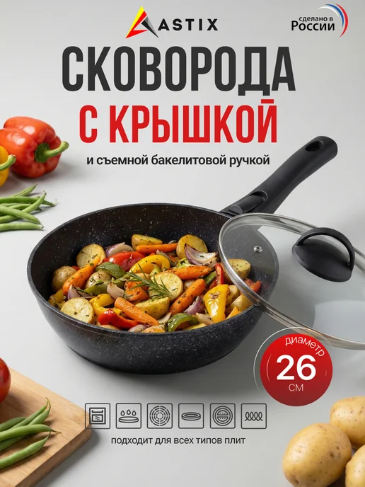 Astix Сковорода антипригарная алюминиевая 26 см MS6026I, черный, фото 2