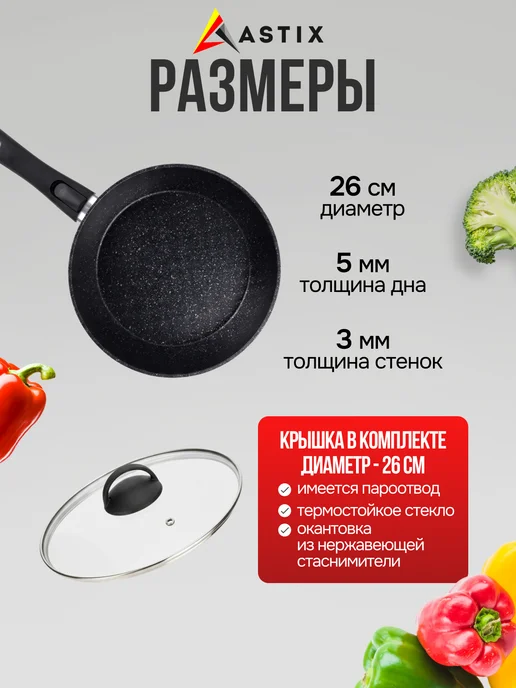 Astix Сковорода антипригарная алюминиевая 26 см MS6026I, черный, фото 3