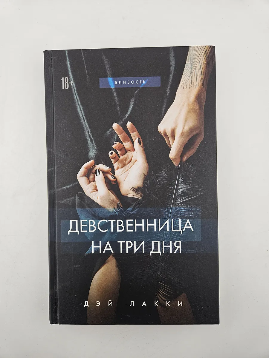Девственница На Три Дня Читать Онлайн Девственница На Три Дня Читать Онлайн