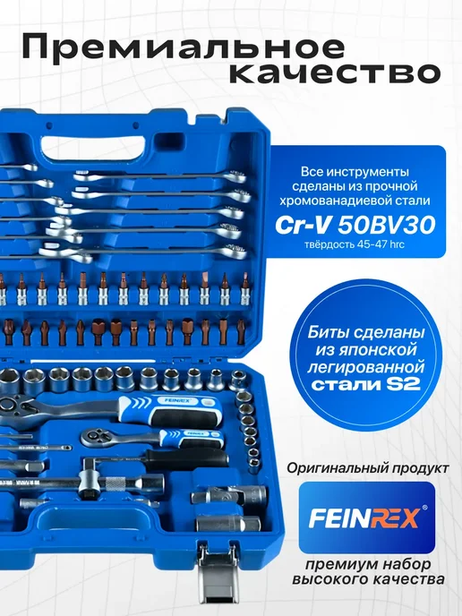 FEINREX Набор инструментов 78 предметов кейс, 78 шт, фото 4