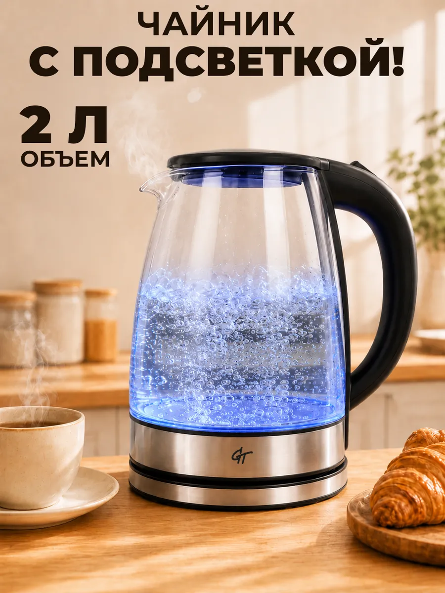 Чайник электрический 2 л, 1500 Вт
