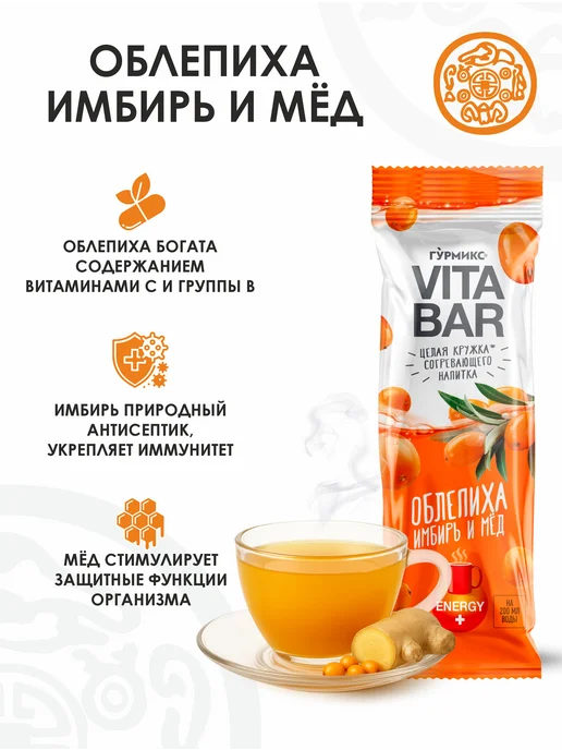 Гурмикс Чай в стиках VITA BAR 60 шт 6 вкусов концентрат для напитков, 60 шт, фото 7