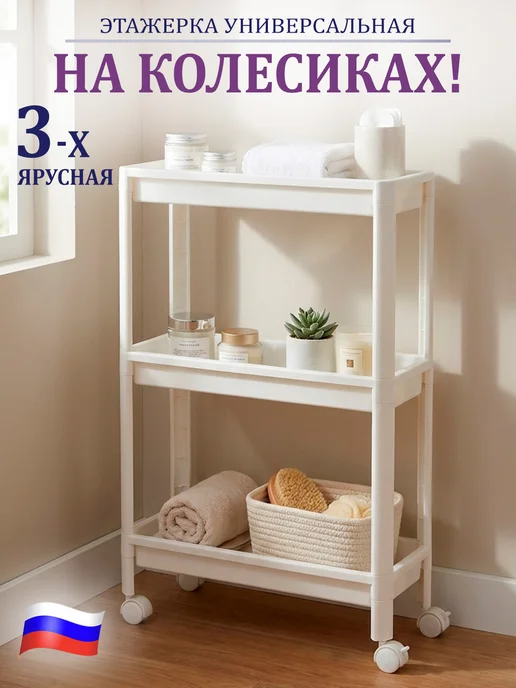 GT Этажерка 3-х ярусная пластиковая на колёсах, белый