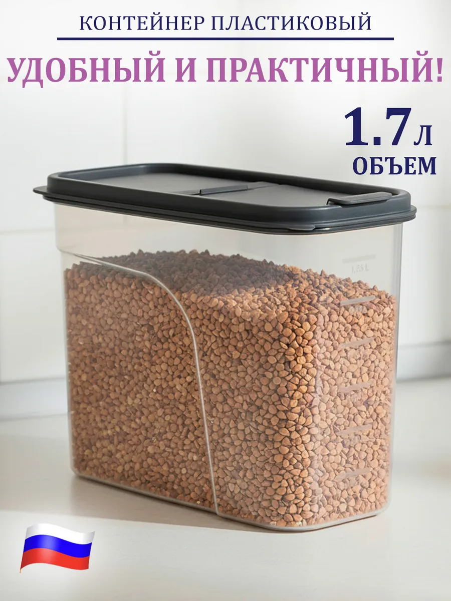 Контейнер для сыпучих продуктов 1,7л