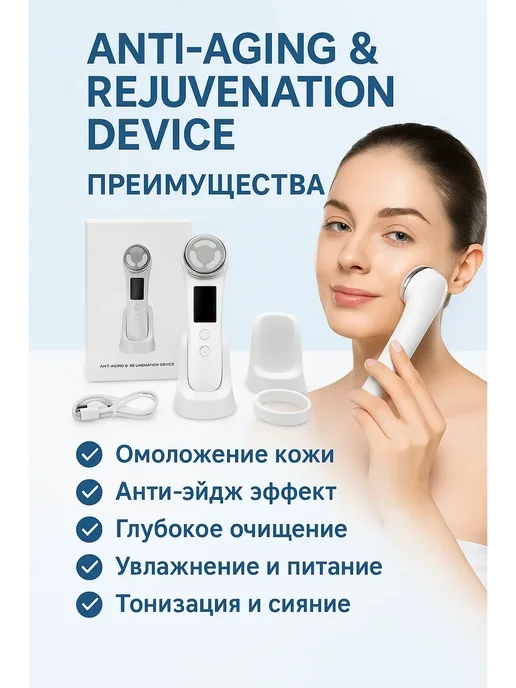 Anti aging rejuvenation device - Купить в интернет магазине