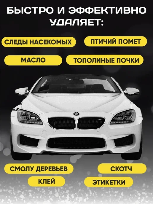 Очиститель от насекомых для авто 250 мл, 250 мл, фото 2