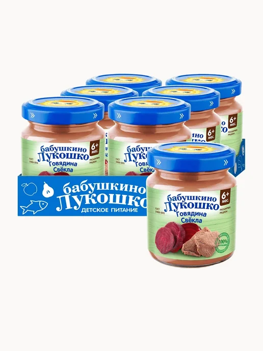 бабушкино лукошко Пюре детское из говядины с свёклой, с 6 мес, 6шт, 6 шт