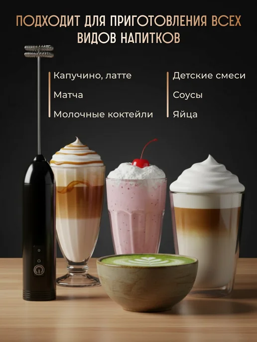 Капучинатор электрический для молока ручной вспениватель, вариант, фото 2