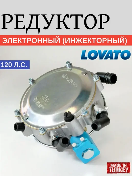 LOVATO Комплект ГБО пропан хлопушка 2-3 поколение ВАЗ, вариант, фото 2