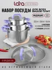 Набор кастрюль со сливом из нержавеющей стали LR02-126 Lara 707832466 купить за 4 703 ₽ в интернет‑магазине Wildberries