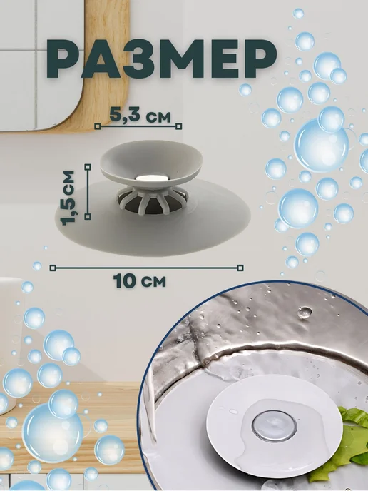 NESTIO Затычка заглушка для ванной и раковины для кухни, серый