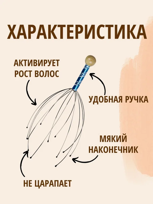 LIVARA Массажер для головы и волос антистресс спиночес для тела, вариант, фото 2