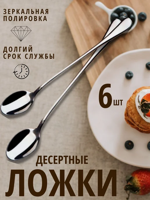 LIVARA Ложки десертные набор с длинной ручкой чайные ложки, серый