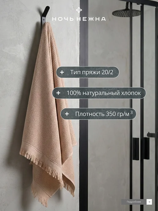 Ночь Нежна Набор полотенец махровых 50х90см -2 шт, 2 шт, фото 2