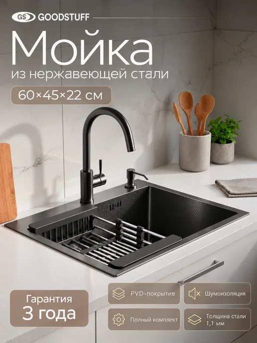 GoodSTUFF Раковина для кухни 60х45 графит, сталь 0.9 мм, 60x45