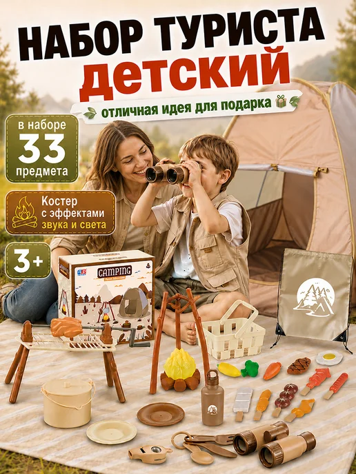Febinez Набор туриста детский с палаткой, бежевый