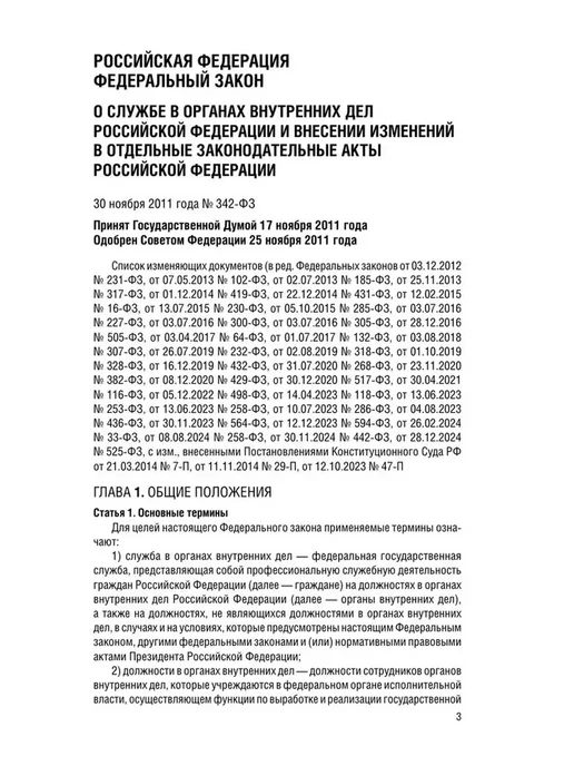 Эксмо ФЗ О службе в органах внутренних дел РФ Дисциплинарный устав, вариант, фото 4